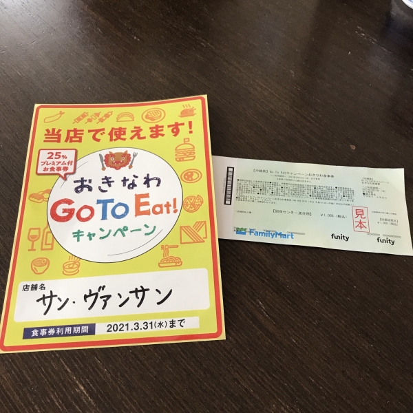 GO TO EATキャンペーンお食事券ご利用いただけます！