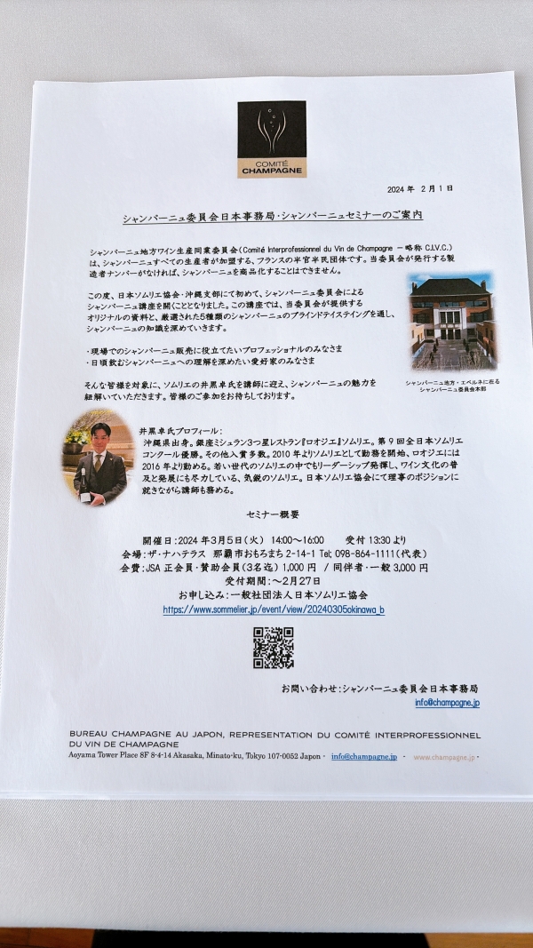 3月5日(火)シャンパーニュのセミナーがあります!