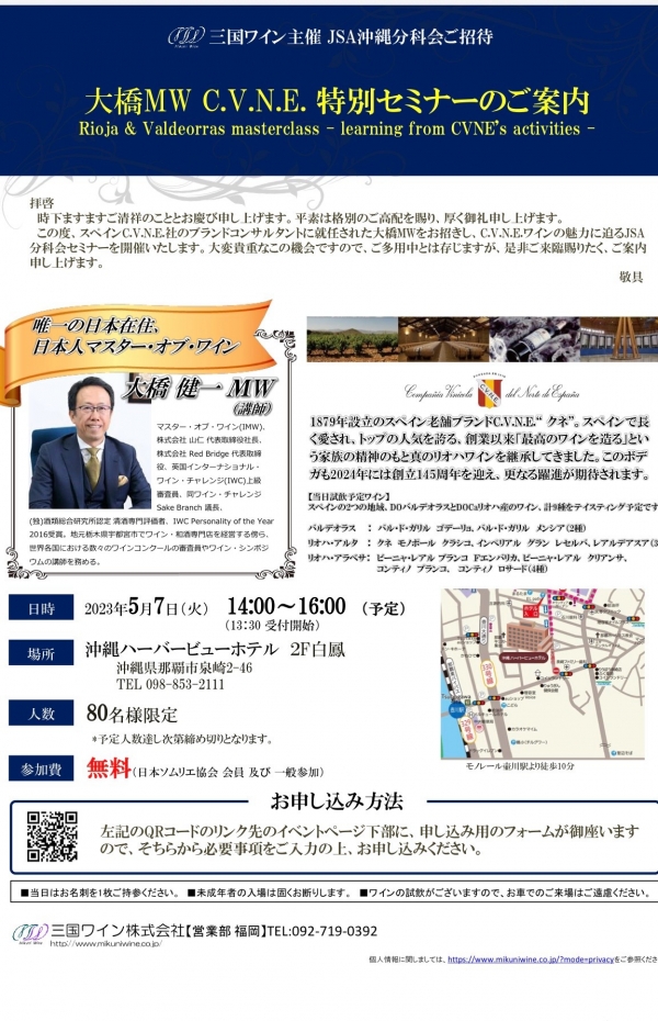 5月7日(火)スペインワインの無料セミナーが開催されます!