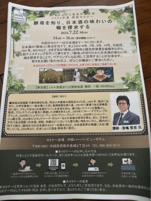 日本酒セミナーのご案内☺︎