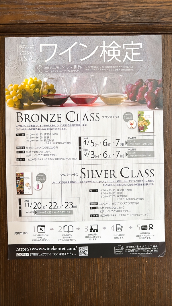 ９月３日（水）７日（日）ワイン検定ブロンズクラス開催します☺︎