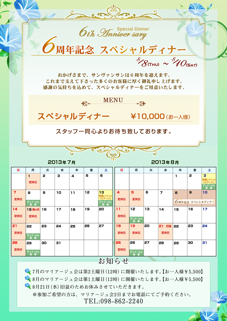 6月のお知らせ