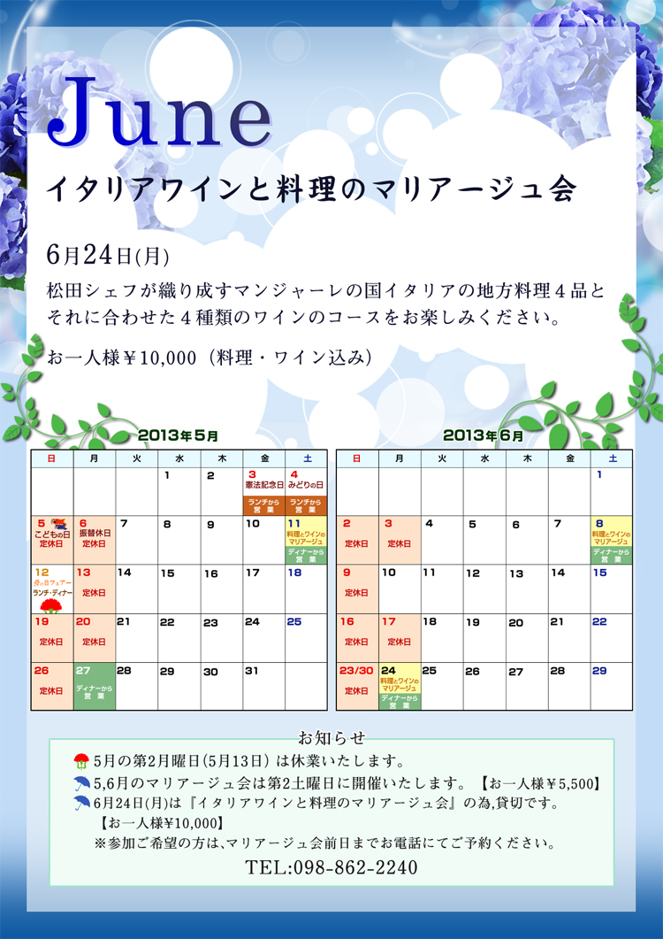 6月のお知らせ