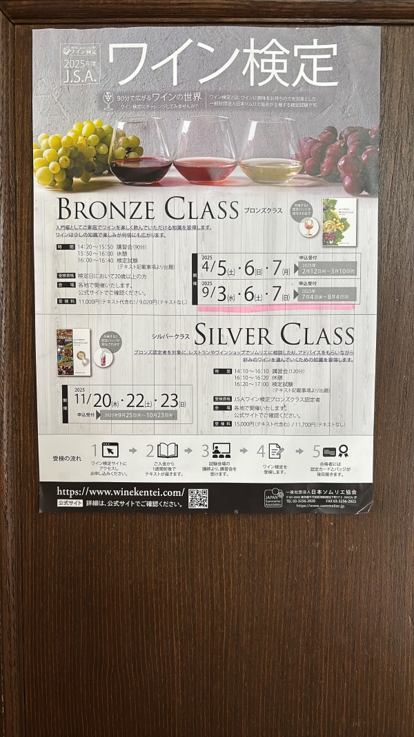9月6日(土)もワイン検定ブロンズクラス開催いたします!