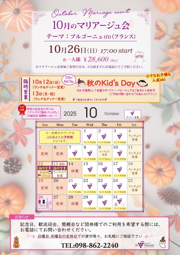 10月のスケジュールです☺︎