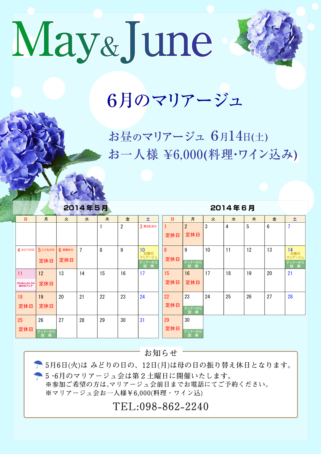 5月6月のお知らせ