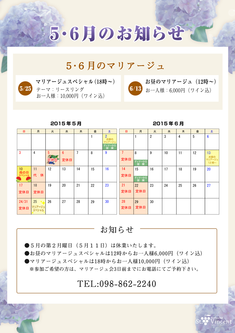 5月・6月のお知らせ